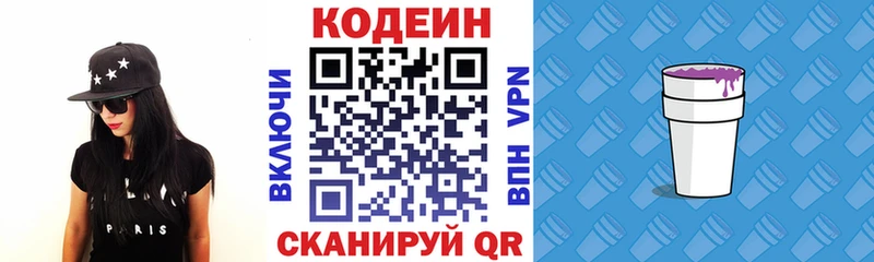 Кодеин Purple Drank  Купить  Мариинский Посад 
